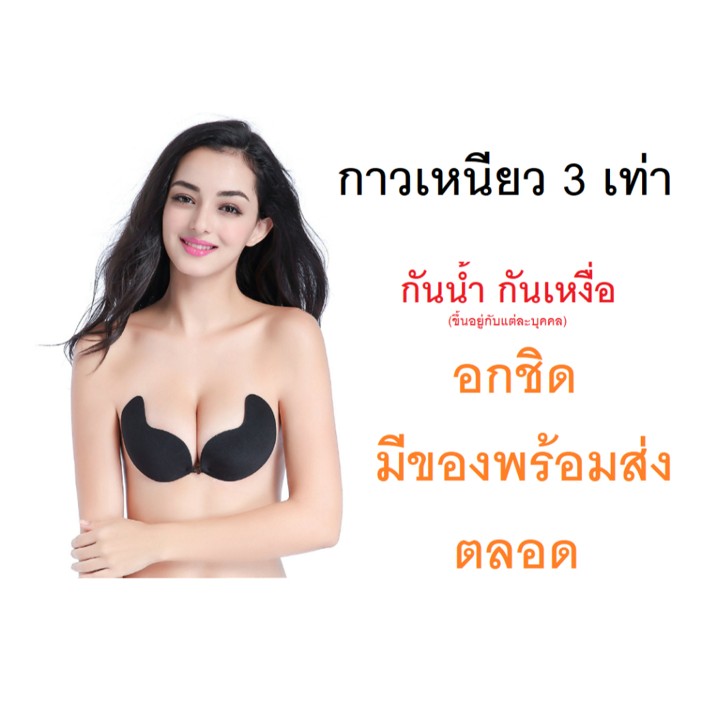 🔥พร้อมส่ง🔥 บราปีกนก ปีกนก กาวเหนียว ******