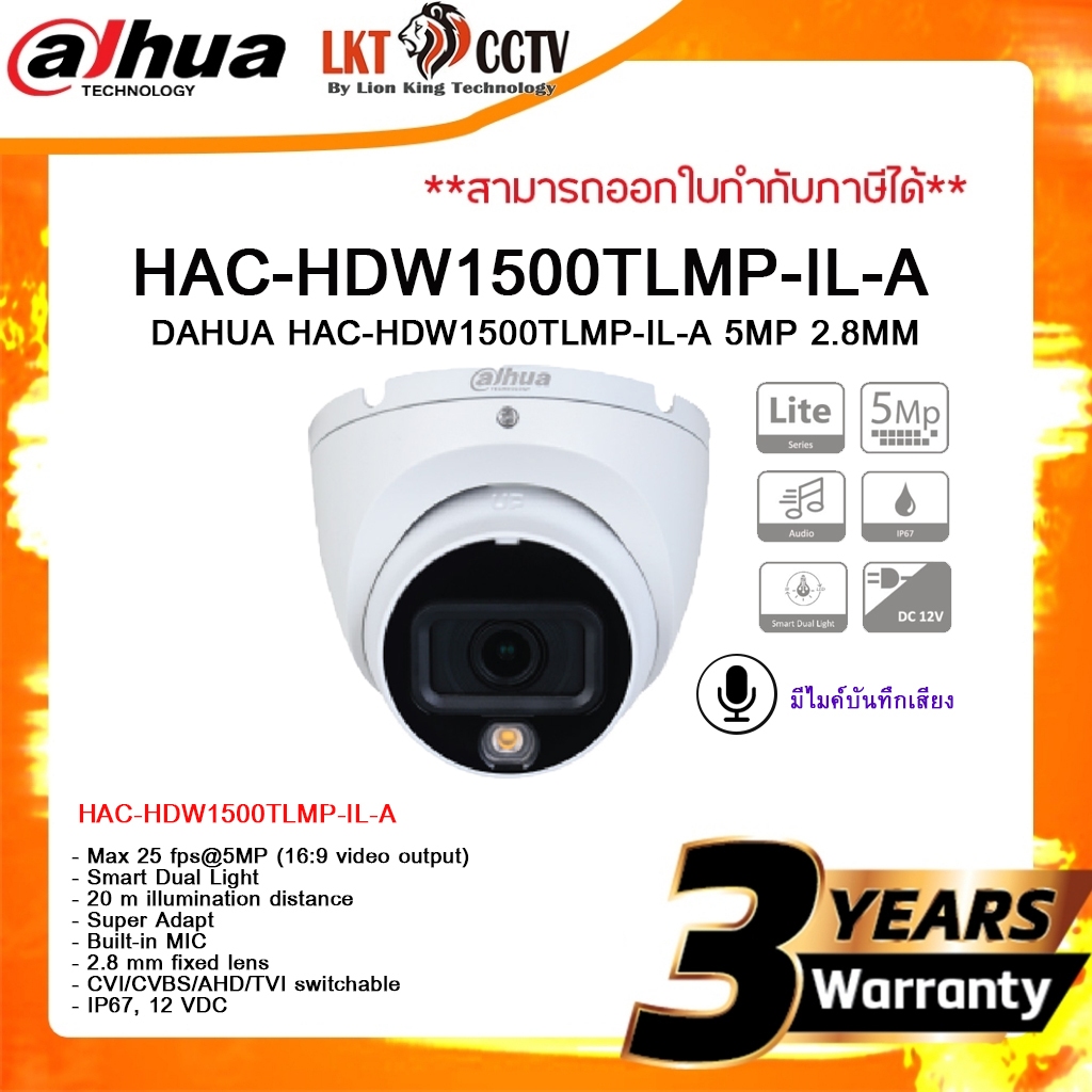 กล้องวงจรปิด DAHUA รุ่น DAHUA HAC-HDW1500TLMP-IL-A 5MP 2.8MM