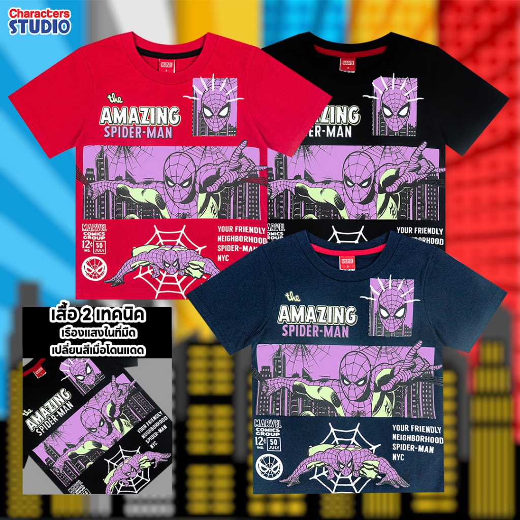 Marvel Boy UV Sensitive&Glow In The Dark T-Shirt - เสื้อยืดเด็กสไปรเดอร์แมนเทคนิคสียูวีเปลี่ยนสีเมื่อโดนแดดและเรืองแสง