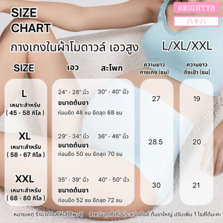8EIGHTY8 กางเกงในผู้หญิงเอวสูง ผ้าโมดาวล์ ใส่ได้ทุกวัย ตั้งครรภ์ หลังคลอดใส่ได้ ยับยั้งแบคทีเรีย