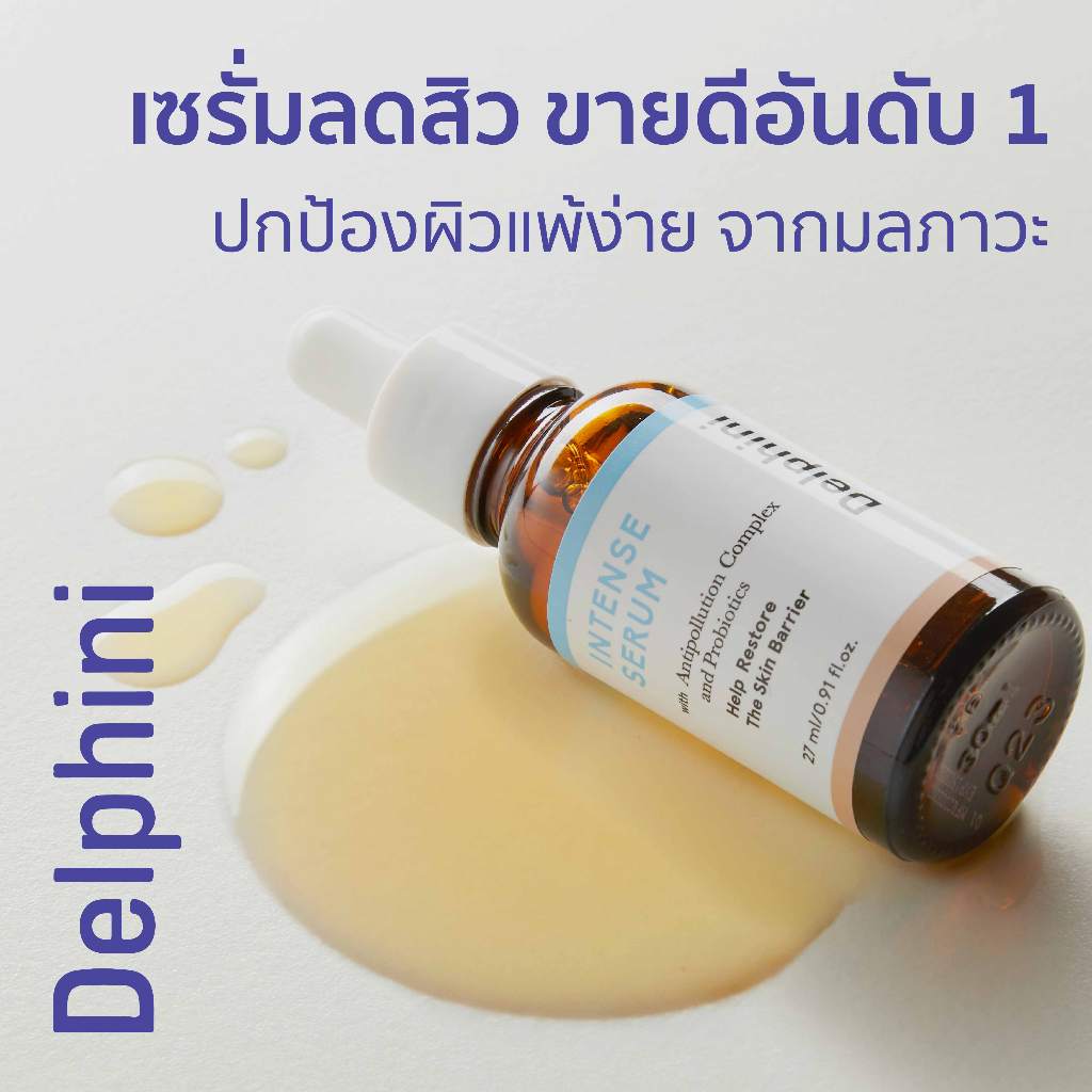 Delphini Intense Serum with Anti-pollution complex and Probiotics เซรั่มบำรุงผิวหน้า