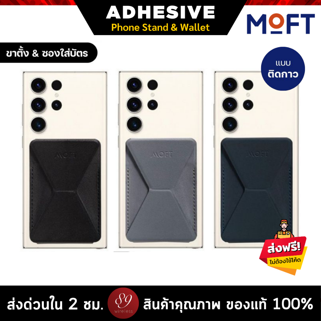 MOFT ADHESIVE PHONE STAND & WALLET ขาตั้ง SMARTPHONE แบบติดกาว Nano สำหรับแปะด้านหลัง Smart Phone ใส่บัตรด้านหลังได้