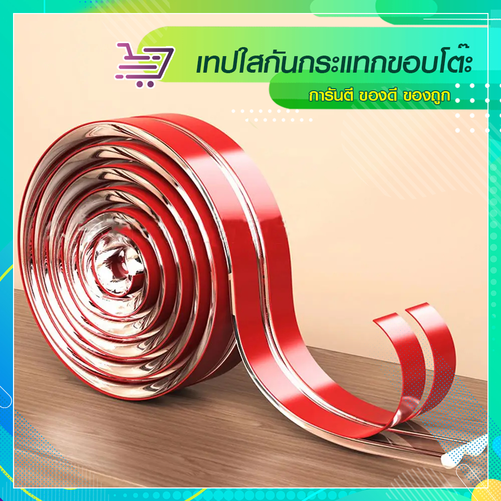 เทปใสกันกระแทกขอบโต๊ะ มีกาวในตัว ติดง่าย ความยาว 2 เมตร SP180