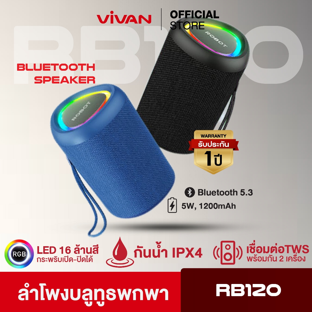 VIVAN x ROBOTลำโพงบลูทูธ รุ่น RB120 ลำโพง Bluetooth Speaker ลำโพงบลูทูธไร้สาย บลูทูธแบบ 5.0 กันน้ำ IPX4 รอบทิศทาง 360°