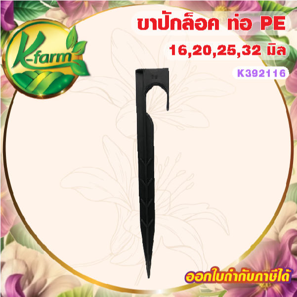 ( 5 อัน ) ขาปักยึดท่อพีอี ขนาด 16,20,25,32 มิล ข้อต่อพีอี ข้อต่อท่อพีอี ข้อต่อ PE ข้อต่อท่อ PE