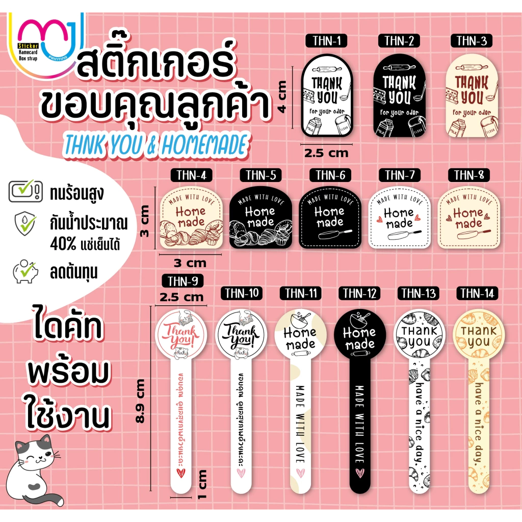สติ๊กเกอร์Thank You ฉลากสินค้า สติ๊กเกอร์แปะกล่อง สติ๊กเกอร์แปะถุง แช่น้ำไม่ได้