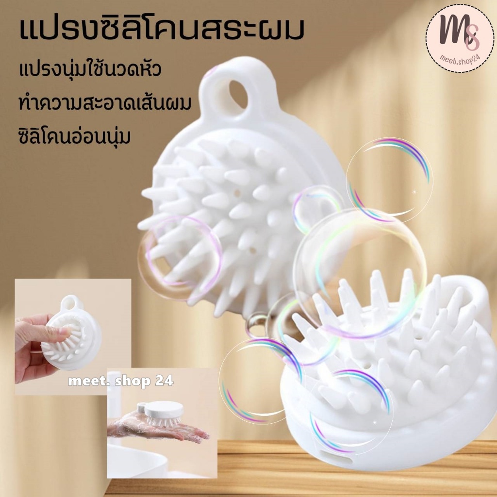 แปรงสระผมซิลิโคน แปรงซิลิโคนดูแลเส้นผม ทำความสะอาดเส้นผม อ่อนโยนและไม่ระคายเคืองหนังศีรษะ พร้อมส่ง