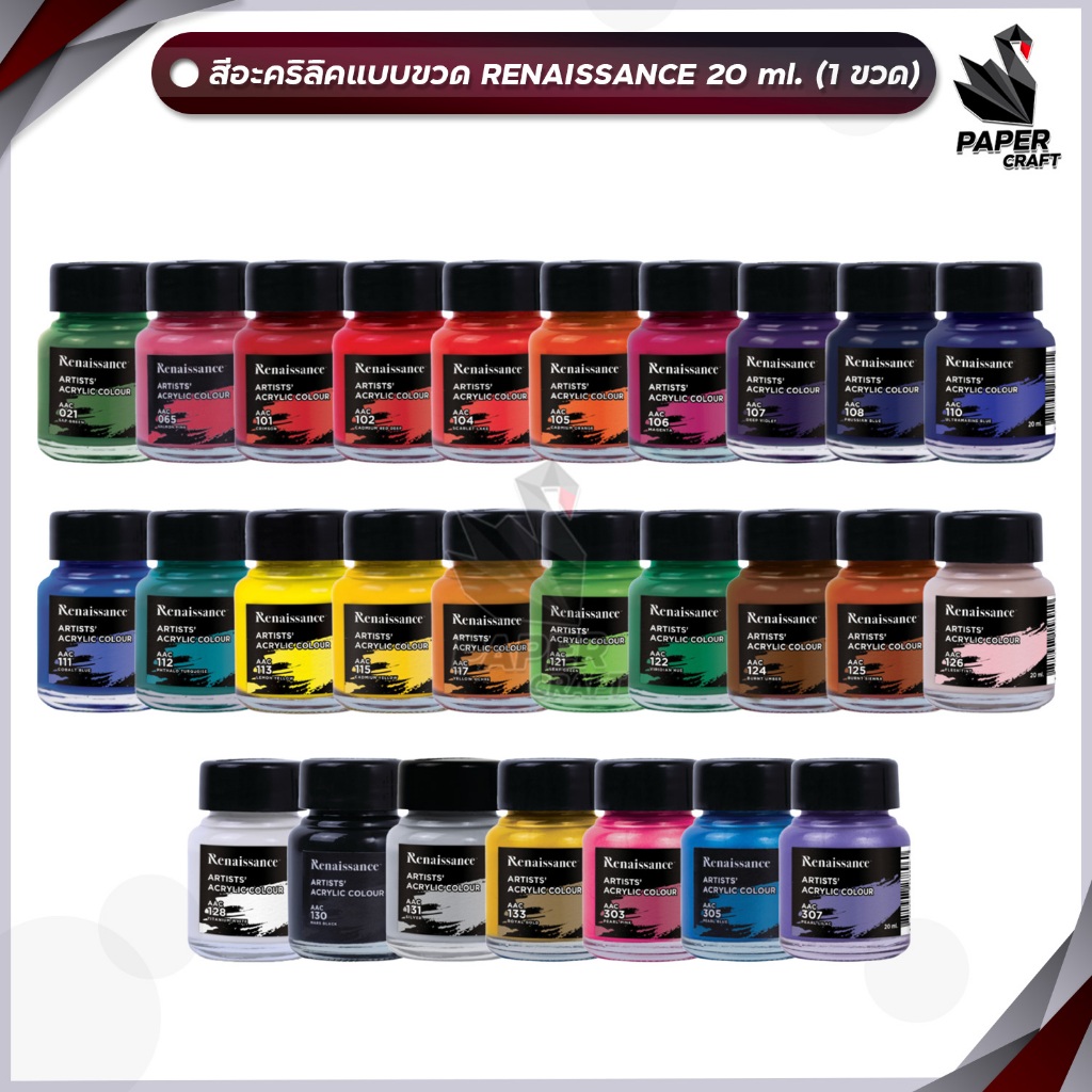 Renaissance สีอะคริลิค Artists acrylic color เรนาซองซ์ ขนาด 20 ml. ชนิดทึบแสง 1 ขวด