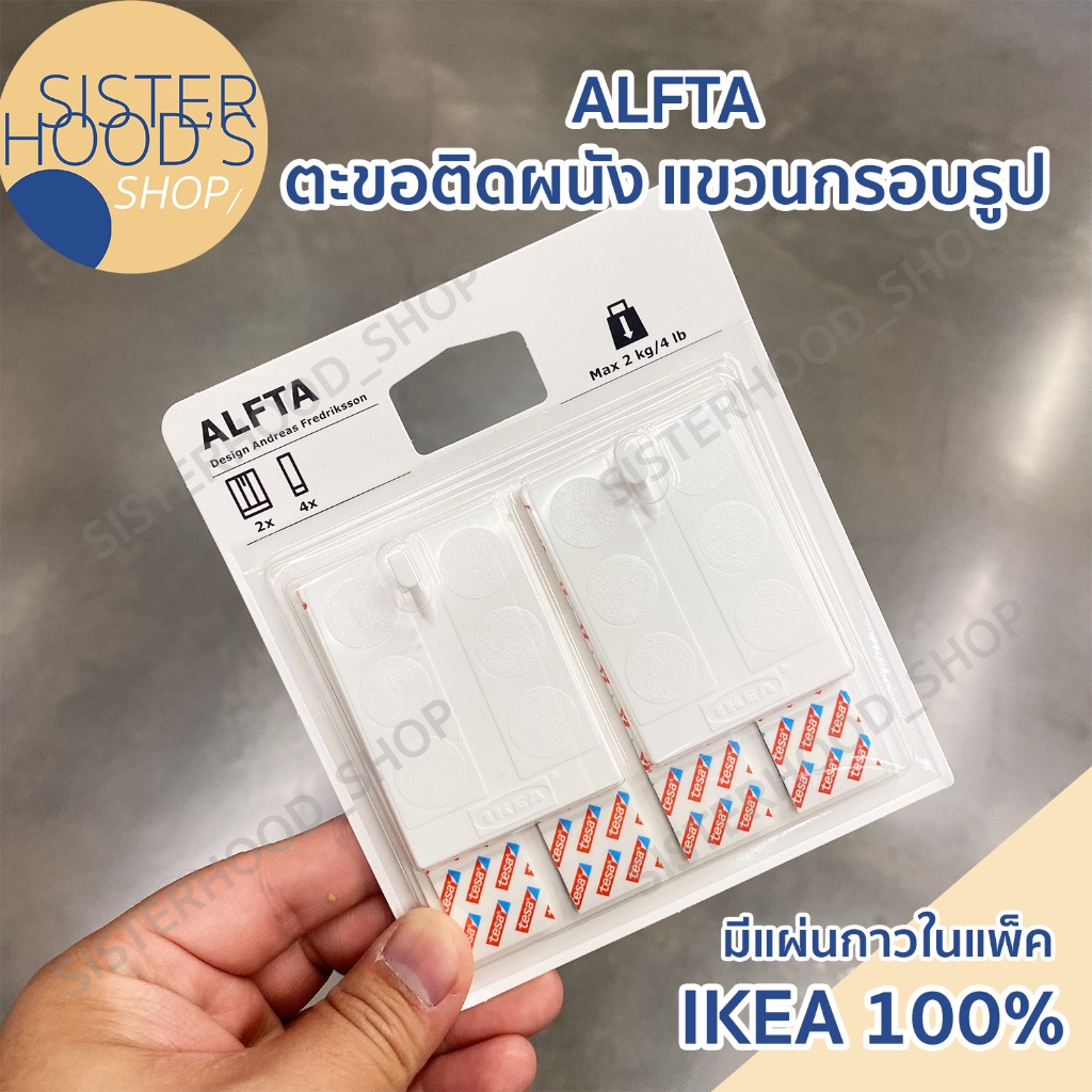 [ส่งเร็ว] ของแท้!! IKEA - ALFTA ตะขอติดผนัง พร้อมกาว สำหรับแขวนกรอบรูป มี 2 ชิ้น