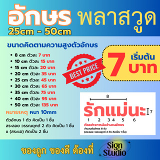 ป้ายตัวอักษรพลาสวู๊ด พลาสวูด ติดผนัง โลโก้ แต่งร้าน ชื่อร้าน…