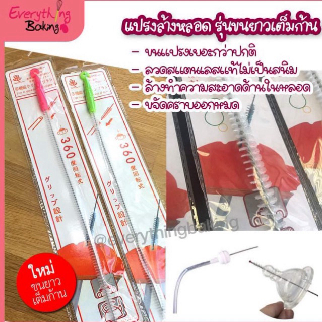 แปรงล้างหลอด ที่ล้างหลอดดูด โค้งงอเข้ารูป รุ่นเต็มก้าน