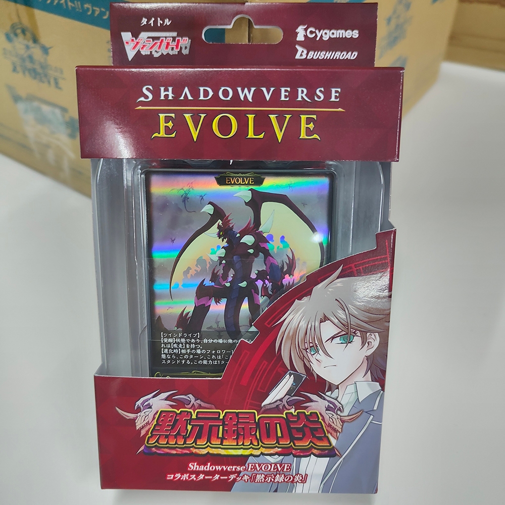 Shadowverse EVOLVE Collaboration Starter Deck Flames of the Apocalypse (ชุดเริ่มเล่น Shadowverse Evolve)