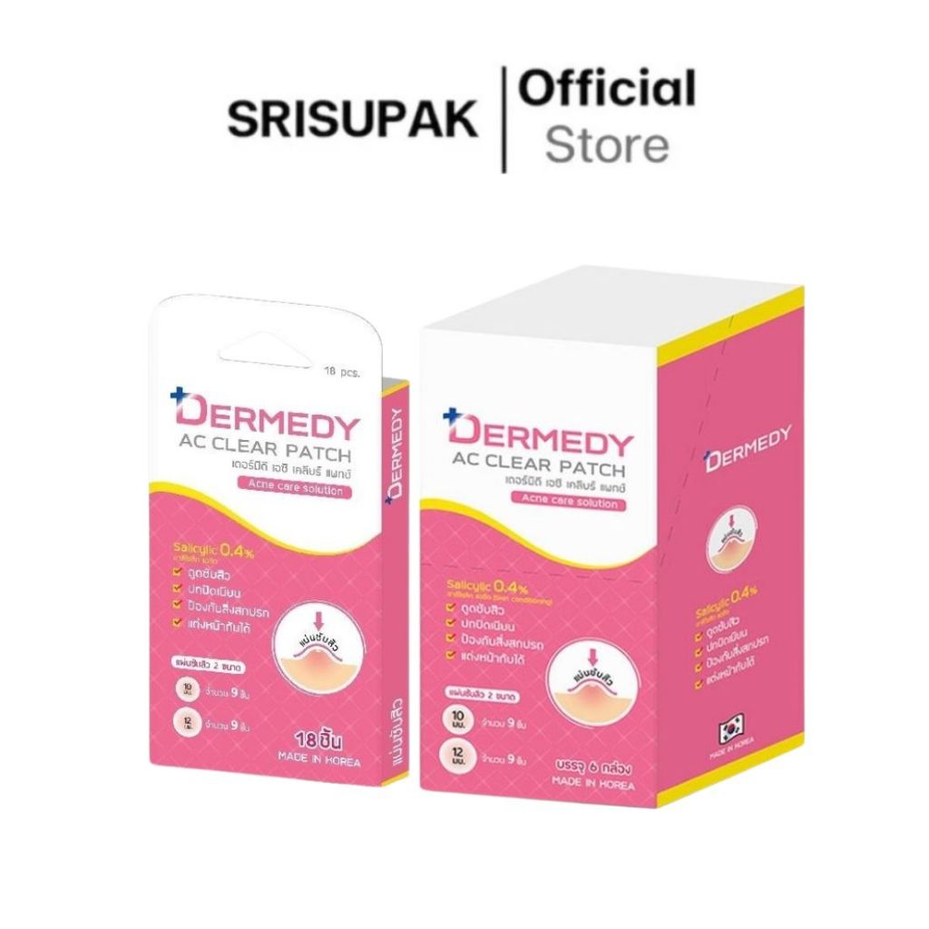 (1 แพ็ค) Dermedy Ac Clear Patchเดอร์มีดี เอซี เคลียร์ แพทช์ 18 ดวงแผ่นซับสิว