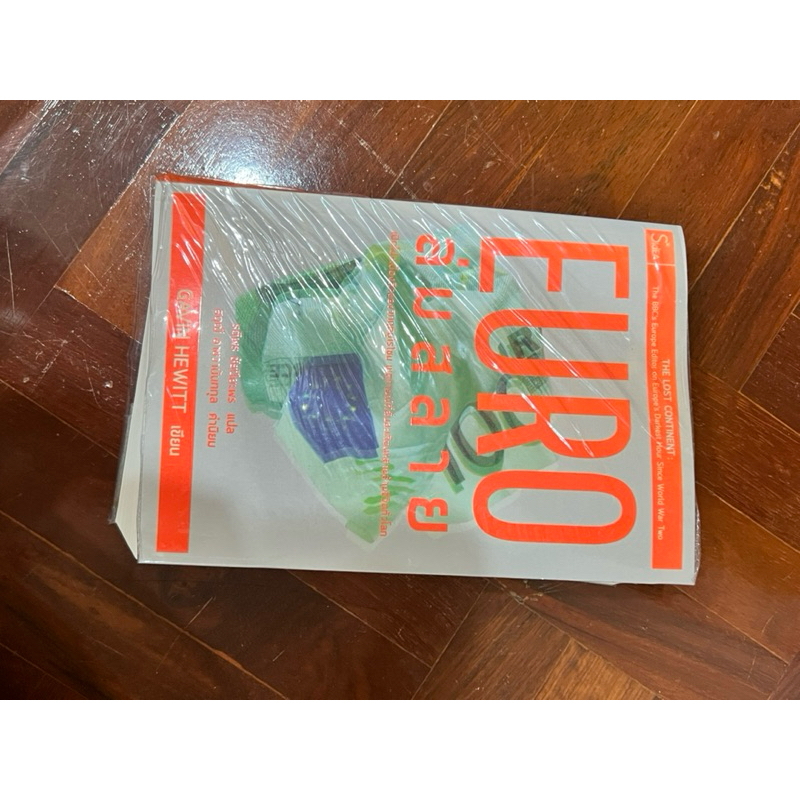 ส่งต่อหนังสือ EURO  ล่มสลาย โดย Gavin Hewitt