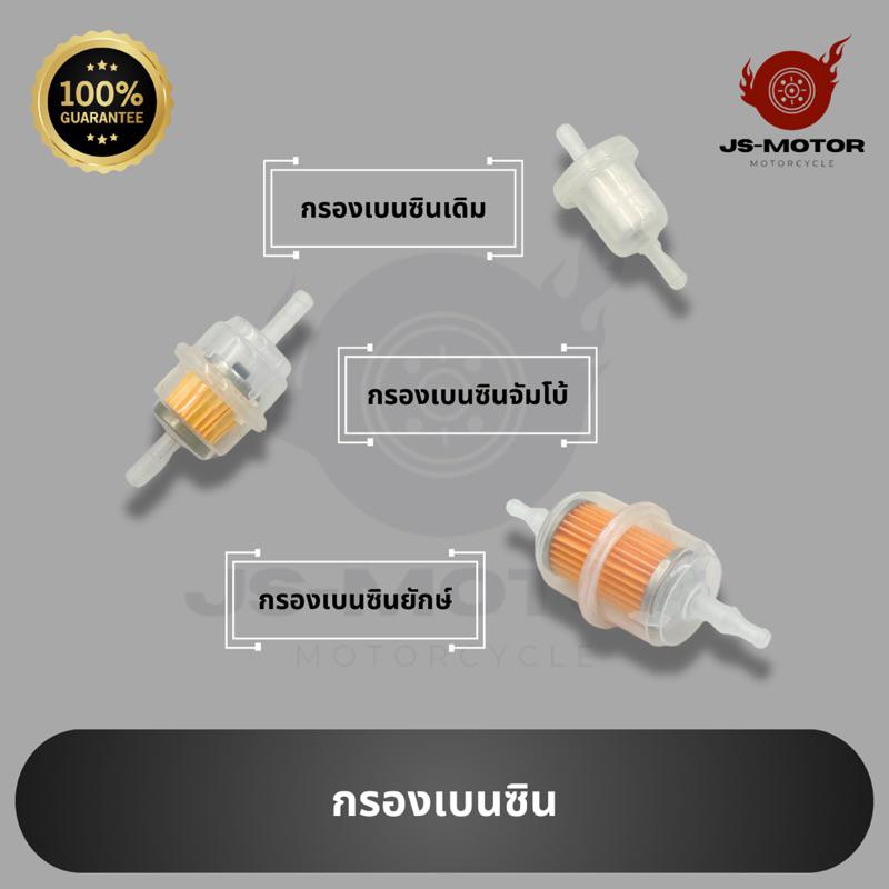 กรองเบนซิน (10ตัว) ขนาดใหญ่ กลาง เล็ก อย่างดี กรองน้ำมันเชื้อเพลิง
