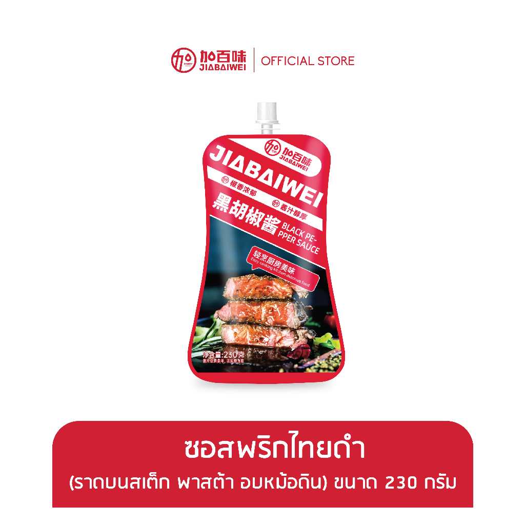 (แถม) ผงปรุงรส JIABAIWEI ซื้อครบ 500 บาท