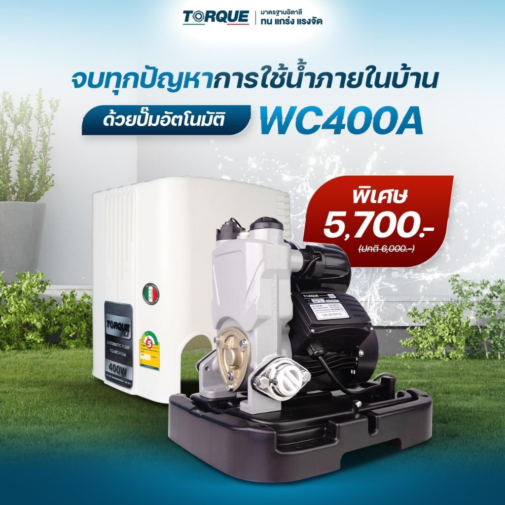 🔥แบรนด์แท้อิตาลี ส่งด่วน🔥 ปั๊มน้ำอัตโนมัติ TORQUE TQ-WC200A / TQ-WPS200C / TQ-WPS250C / TQ-WPS350C /