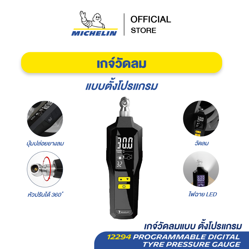 MICHELIN เกจ์วัดลมยางแบบตั้งโปรแกรม 12294 แบตในตัว หน้าจอ LCD หัวต่อวัดวัดลมโลหะหมุนได้ 360 องศา