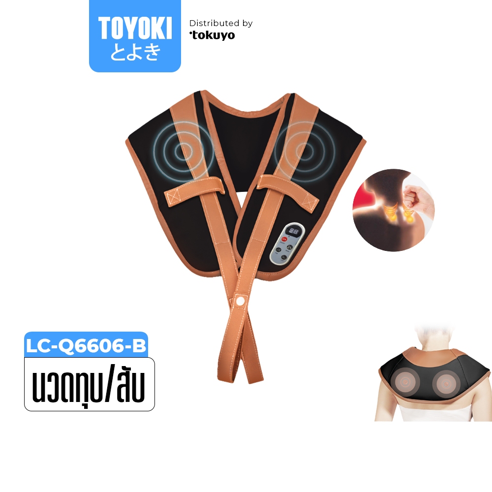 TOYOKI เครื่องนวดไหล่ นวดแบบทุบ/สับ รุ่น LC-Q6606-B