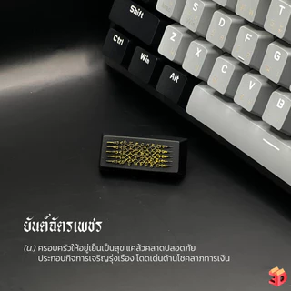 คีย์แคปเสริมมงคล ยันต์ห้าแถว ยันต์ฉัตรเพชร รวย keycap คีแคป ปุ่มshift ปุ่มenter