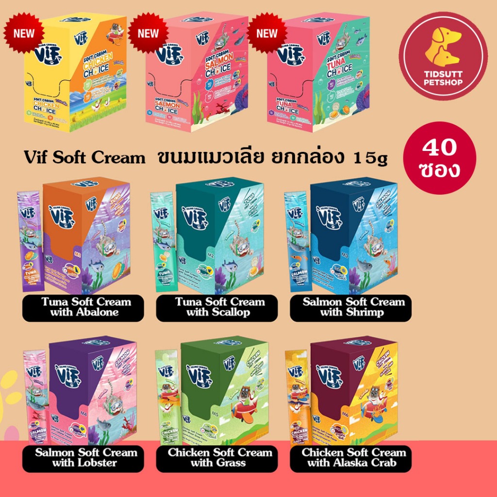 Vif Soft cream Treat Cat แมวเลีย 1หลอด 15กรัม แพ็ค 40หลอด (ยกกล่อง) คละรสไม่ได้
