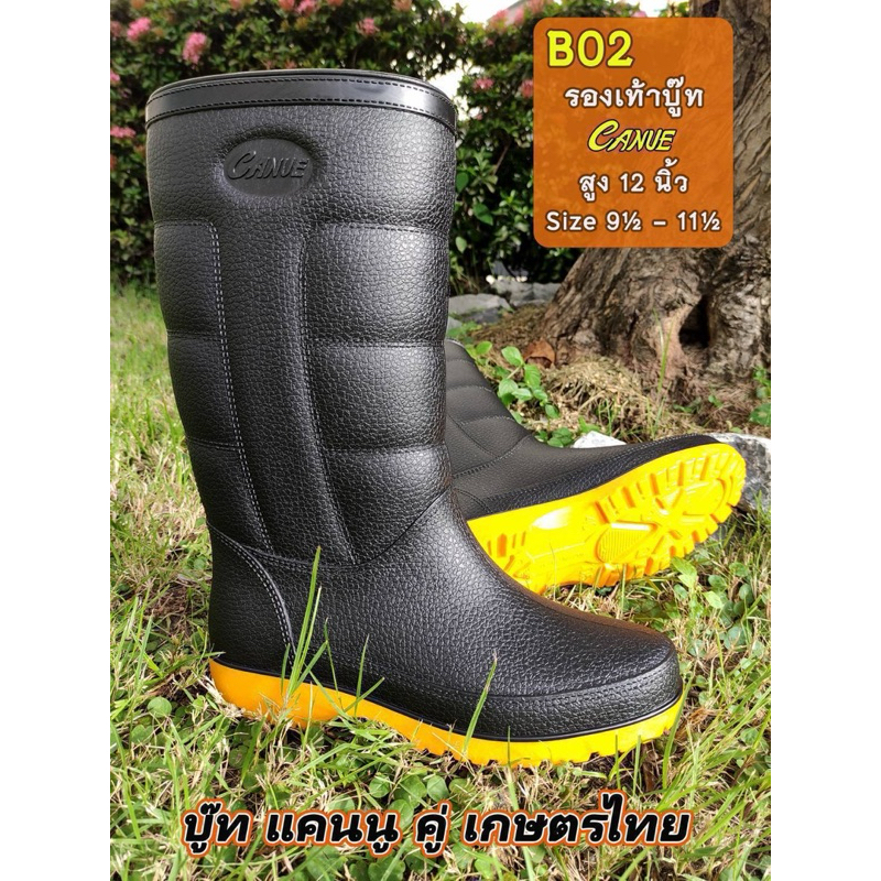 รองเท้าบูทสีดำ พื้นสีเหลือง บูทกันน้ำ กันฝน ตราแคนนูB02 ความสูง12นิ้ว