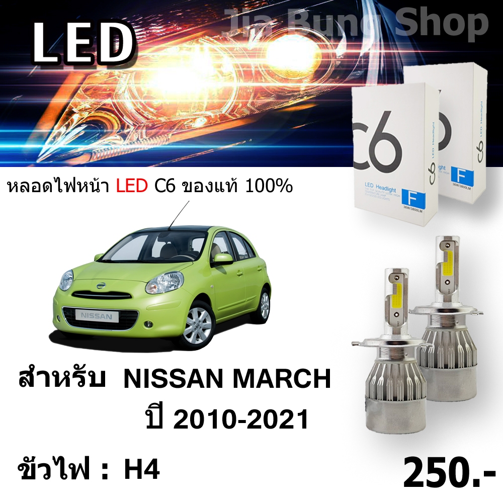 สินค้าจัดส่งเป็นคู่ ของแท้ 100% หลอดไฟหน้ารถยนต์ LED สำหรับ  NISSAN MARCH ปี 2010-2021 รุ่น C6 ขั่ว H4
