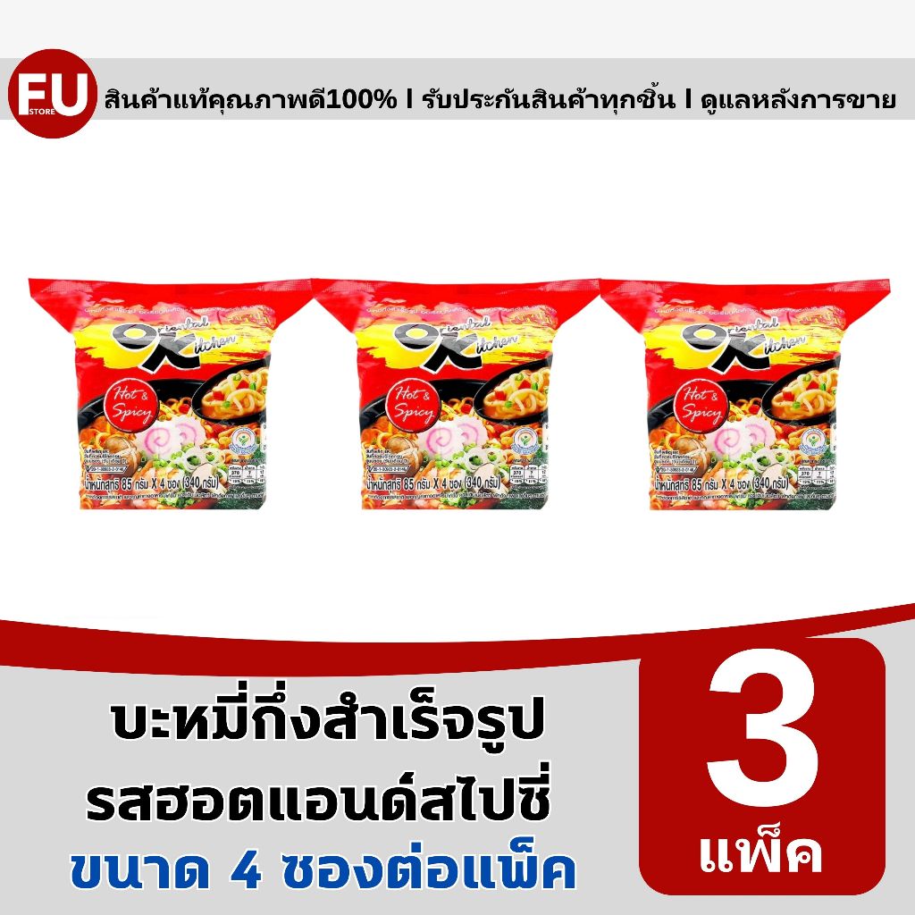 FUstore(3x4ซอง) มาม่า โอเค ออเรียนทัล รสฮอตแอนด์สไปซี่ Mama ok instant noodles hot & spicy / บะหมี่กึ่งสำเร็จรูป อาหาร