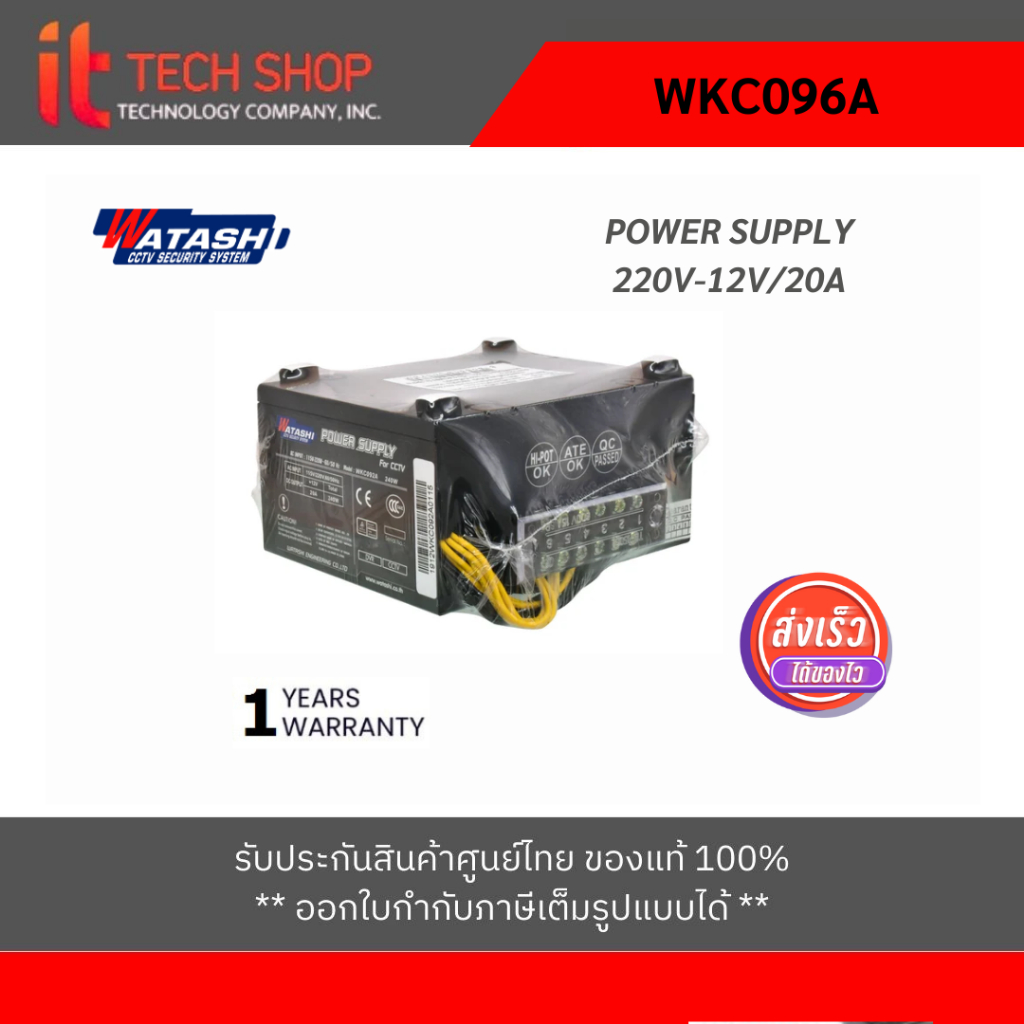 WATASHI WKC092A-POWER SUPPLY 220V-12V/20A