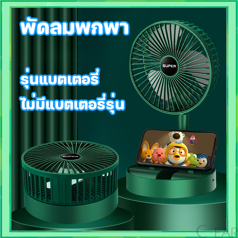 SUPER พัดลมพกพาชาร์จ ไร้สาย มีแบตในตัว พับเก็บได้ พกพาออกไปสะดวกขึ้น พัดลมพกพา USB ปรับแรงลมได้ ความเร็วลม 3 ระดับ