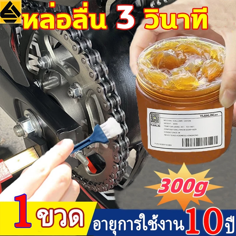 น้ำมันหล่อลื่นโซ่จาระบีทนความร้อนสูง300G ทนอุณหภูมิสูง220 ℃ สารทำความสะอาดโซ่น้ำยาล้างคราบโซ่กันน้ำป้องกันสนิมหล่อลื่น