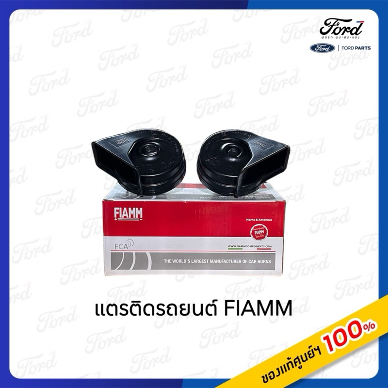ชุดแตรไฟฟ้าติดรถยนต์ FIAMM Horns & Antennas