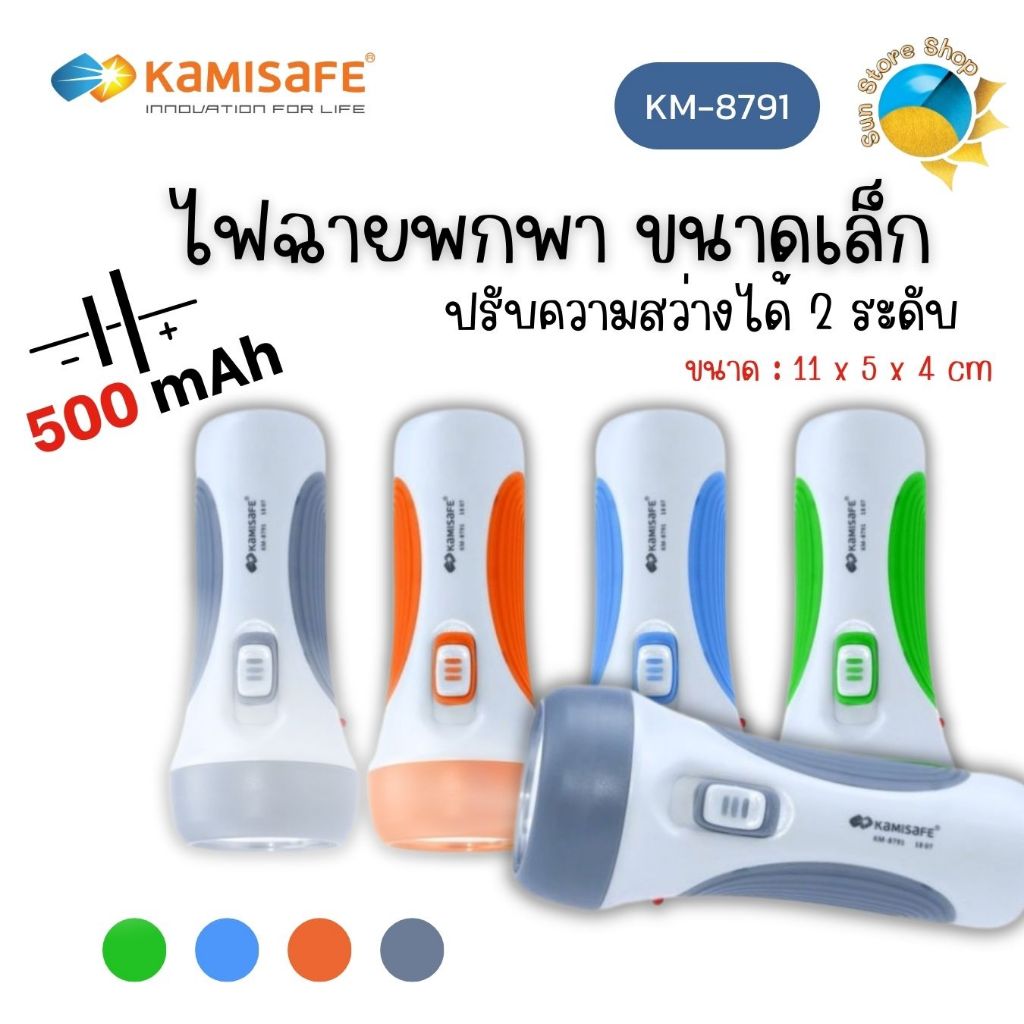 ไฟฉายเล็ก ขนาดพกพา LED ชาร์จไฟบ้าน คละสี ปรับความสว่างได้ ใช้ได้ยาวนาน รุ่น KM-8791 ไฟฉาย