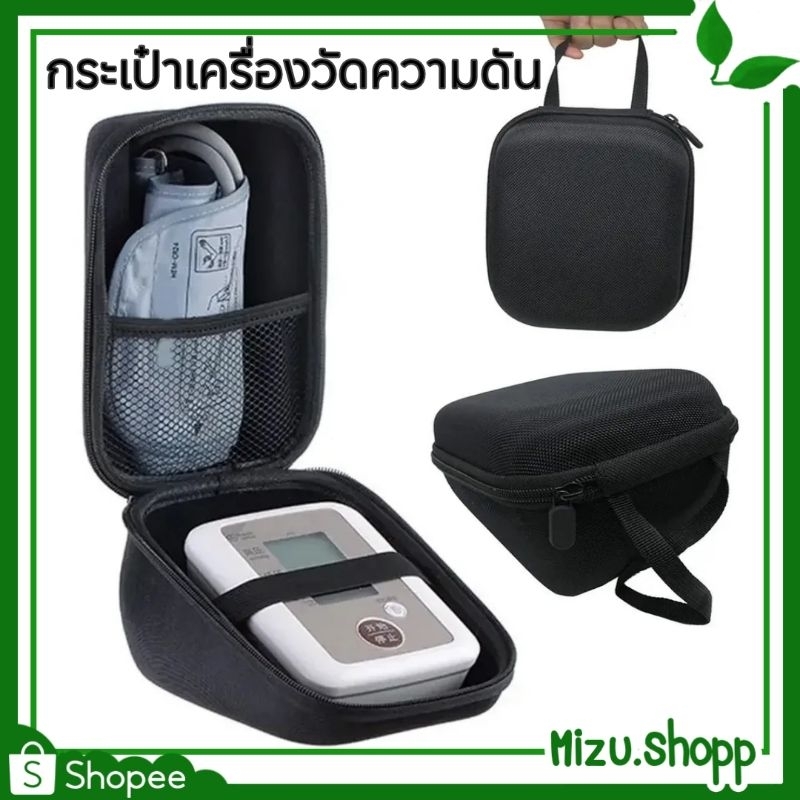 ☀️พร้อมส่ง☀️ ที่ใส่เครื่องวัดความดัน กระเป๋าใส่เครื่องวัดความดัน มีหู ใส่ได้ทุกรุ่น