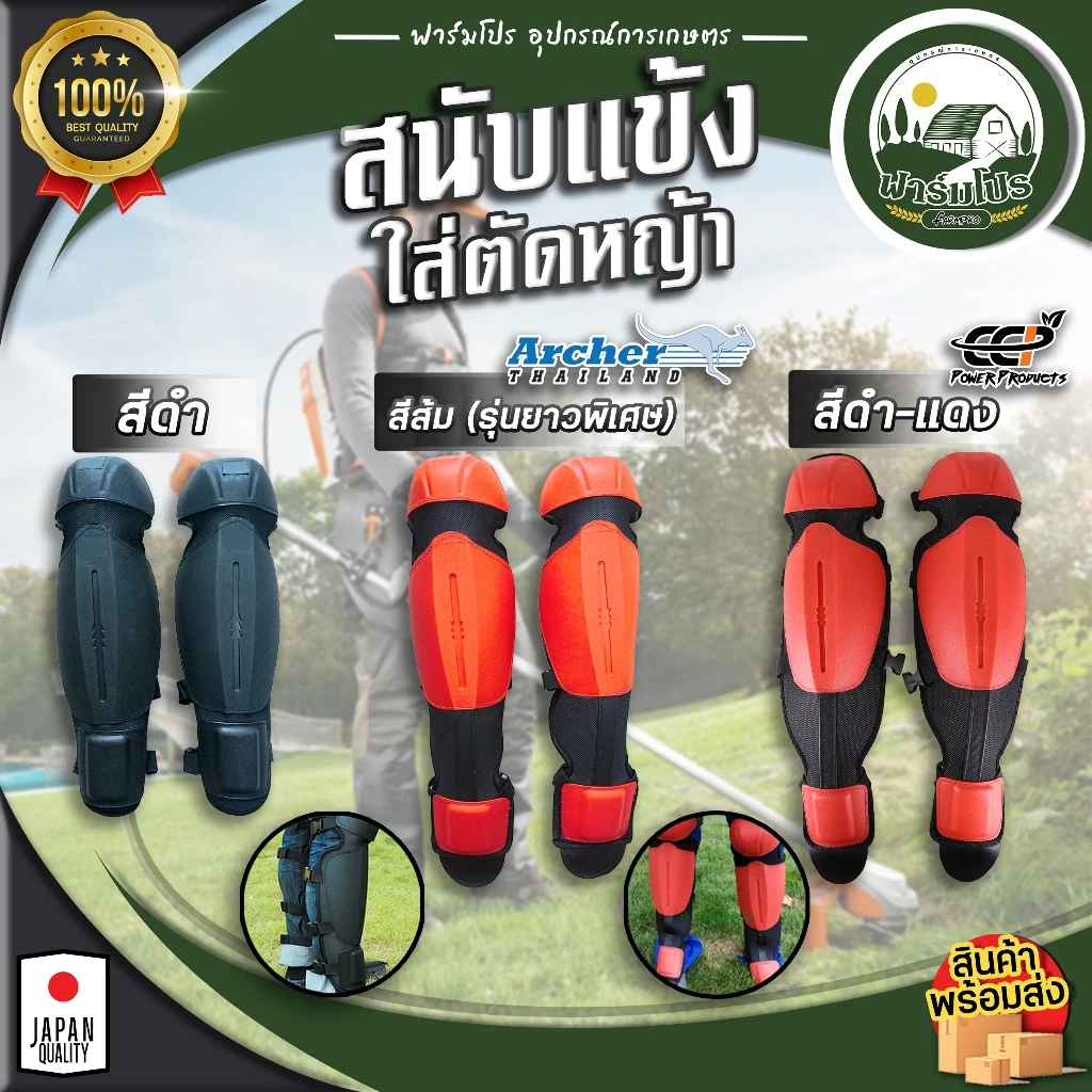 สนับแข้งตัดหญ้า กันหิน กันสะเก็ด แบบนิ่ม ใส่ตัดหญ้า เลื่อยไม้ ป้องกันใบมีดได้ 100%สีส้ม Archer