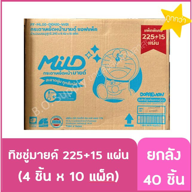 ยกลัง 40 ชิ้น ทิชชู่มายด์ Mild 225 แผ่น โดเรม่อน