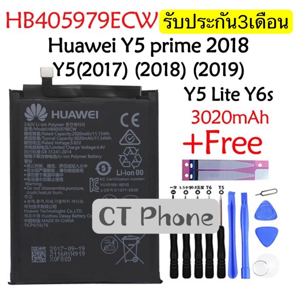 แบตเตอรี่ แท้ Huawei Y6S/Y6 2019/Y5 2017/Y5prime แบต+กาวติดแบตแท้+ชุดเครื่องมือซ่อม.