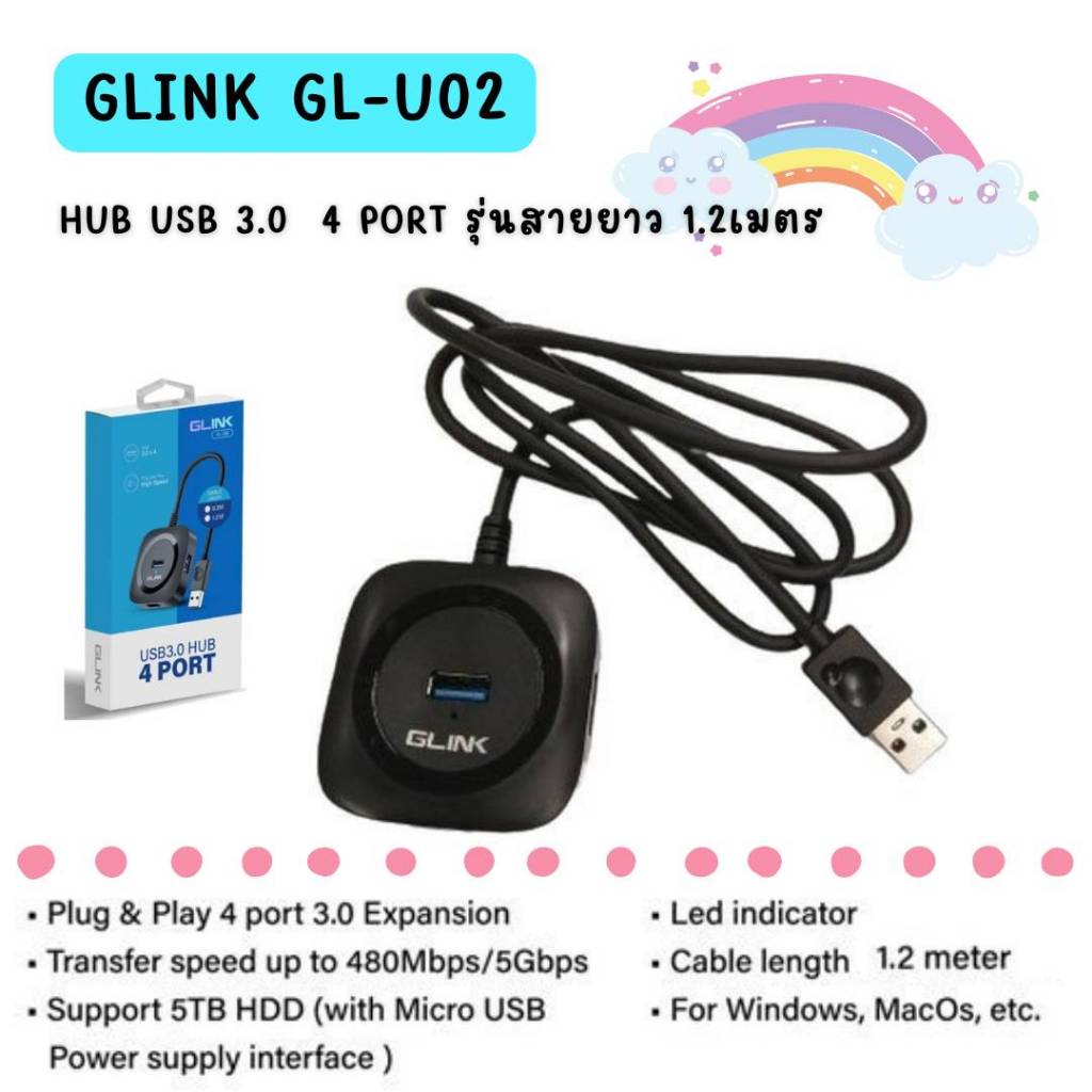 Glink GL-U02 USB 3.0 HUB 4 PORT รุ่น สายยาว 1.2 เมตร รับประกัน1ปี