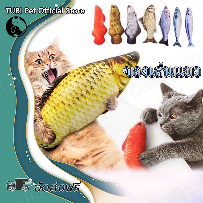TUBI ของเล่นแมว ปลาจําลอง ของเล่นแมว มีความสุขในตัวเอง ของเล่นแมว ลูกแมว ของเล่นแมว
