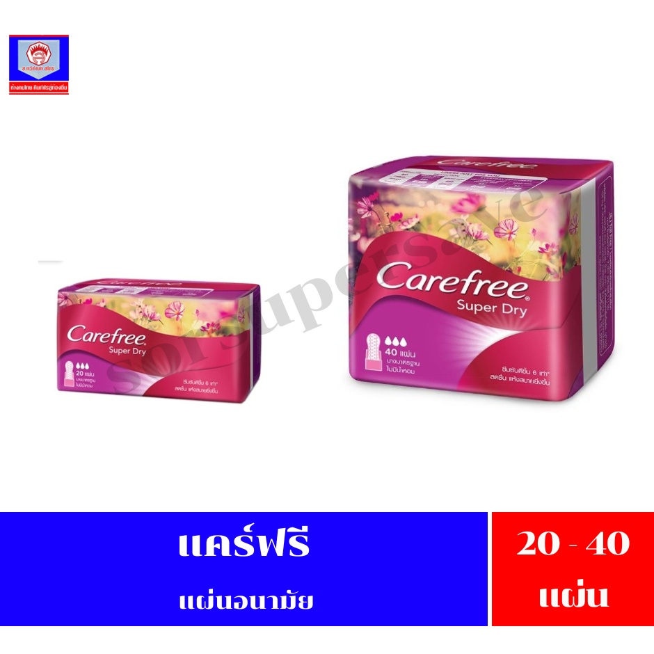 แคร์ฟรี ซุปเปอร์ ดราย - ไม่น้ำหอม แผ่นอนามัย ขนาด  20 - 40 แผ่น