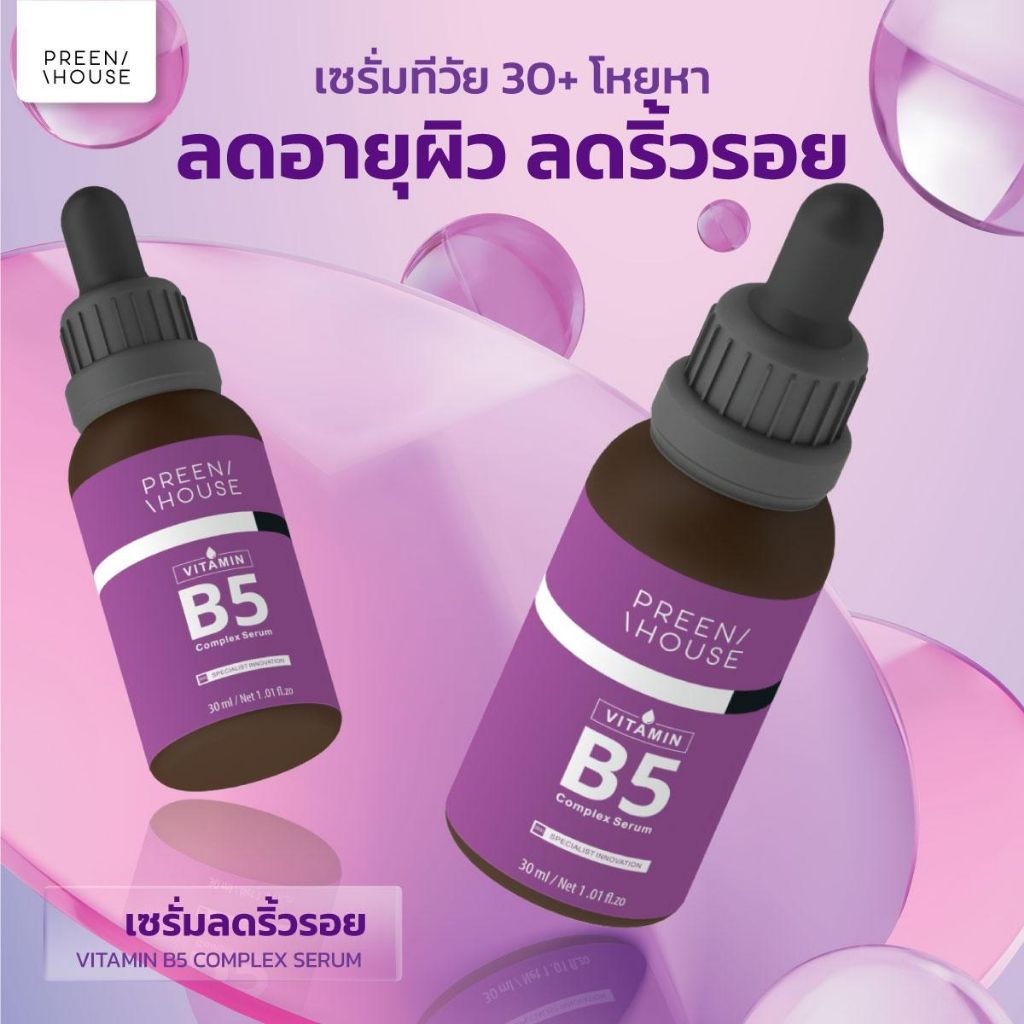 เซรั่มลดริ้วรอย Preenhouse vitamin complex วิตามินบี5 ลดเลือนริ้วรอย เติมน้ำให้ผิว ผิวฉ่ำโกลว์ - รูปที่ 3