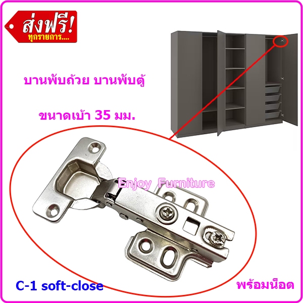 บานพับ ประตู ตู้เสื้อผ้า ล็อคได้ บานพับเหล็ก บานสวิง แบบมตราฐาน และแบบปิดนุ่มนวล ขนาด 35 มม. มีวิธีวัด และวิธีปรับข้างใน
