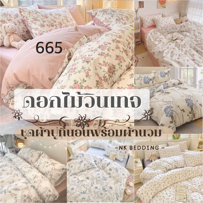 ผ้าปูที่นอน พร้อมผ้านวม ครบชุด 6ชิ้น ชุดเครื่องนอน 6 ฟุต 5ฟุต 3.5ฟุต