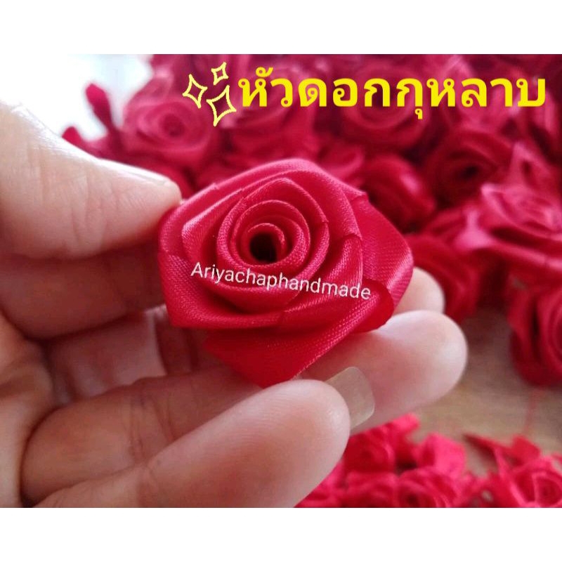 หัวดอกกุหลาบสำหรับทำงานDIY​ ติดตกแต่งของชำร่วย ตกแต่งเสื้อผ้า งานกิ๊บ(10ดอกต่อแพ็ค)