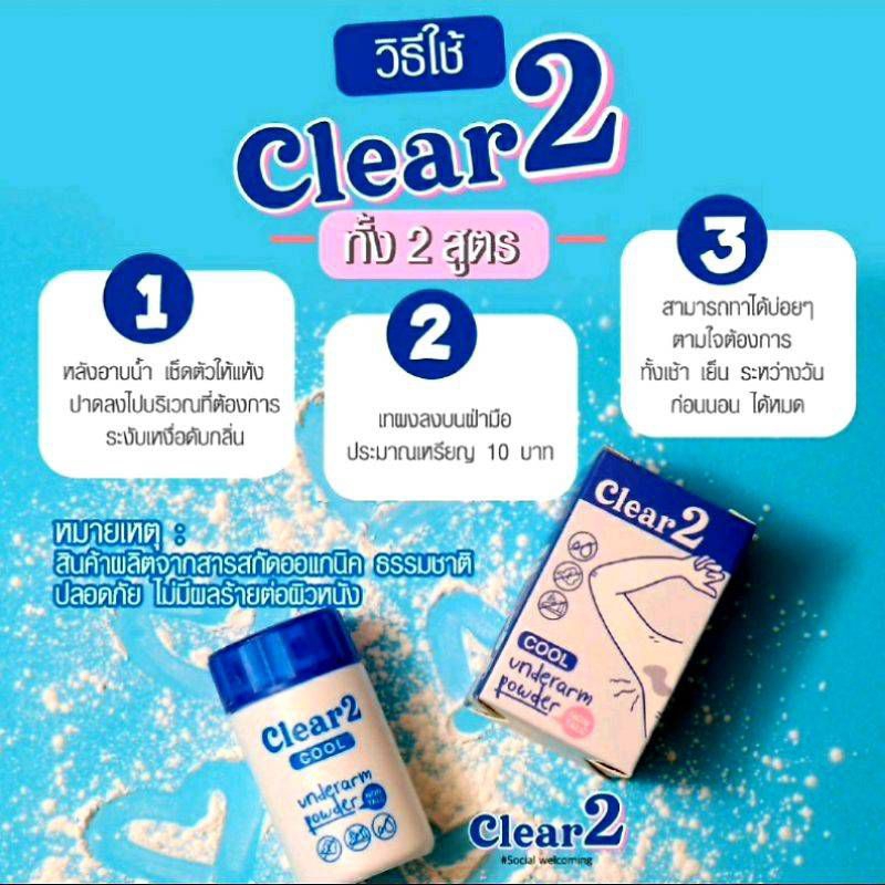 Clear2 Care Underarm Powder เคลียร์ทู แคร์ อันเดอร์อาร์ม พาวเดอร์ 15กรัม มี 2 สูตร