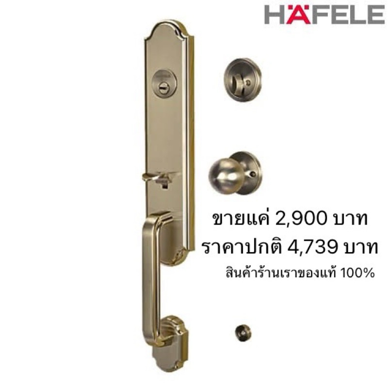 มือจับประตู HAFELE สีทองเหลืองรมดำ 489.94.649