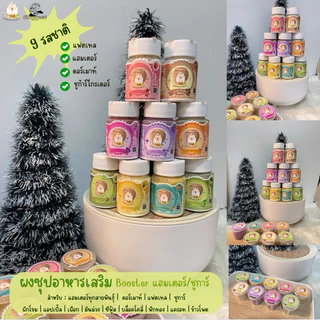 Chintrovert ✨| Booster Powder ผงซุปอาหารเสริม 10 รสชาติ | สำหรับแฮมเตอร์ ชูก้า ดอร์เมาท์ แฟตเทล
