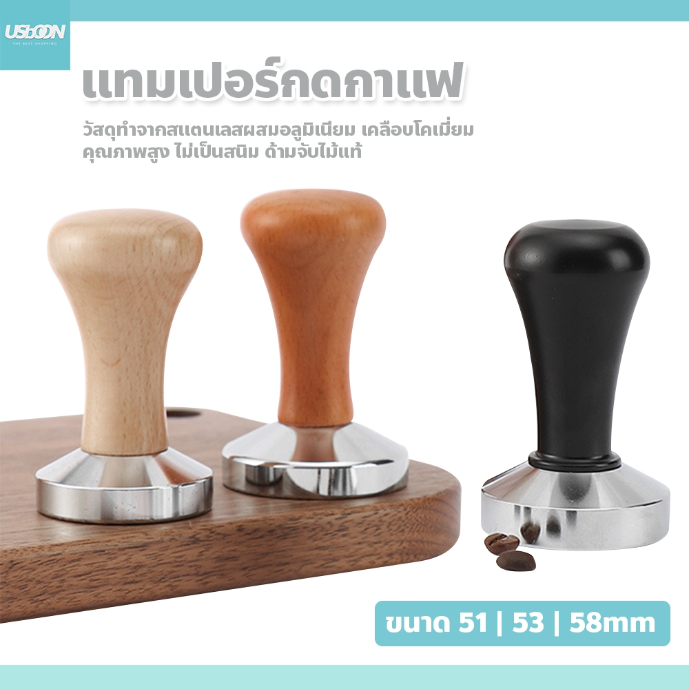 usboon แทมเปอร์กดกาแฟ  คุณภาพสูง ไม่เป็นสนิม ด้ามจับไม้แท้ เเทมเปอร์