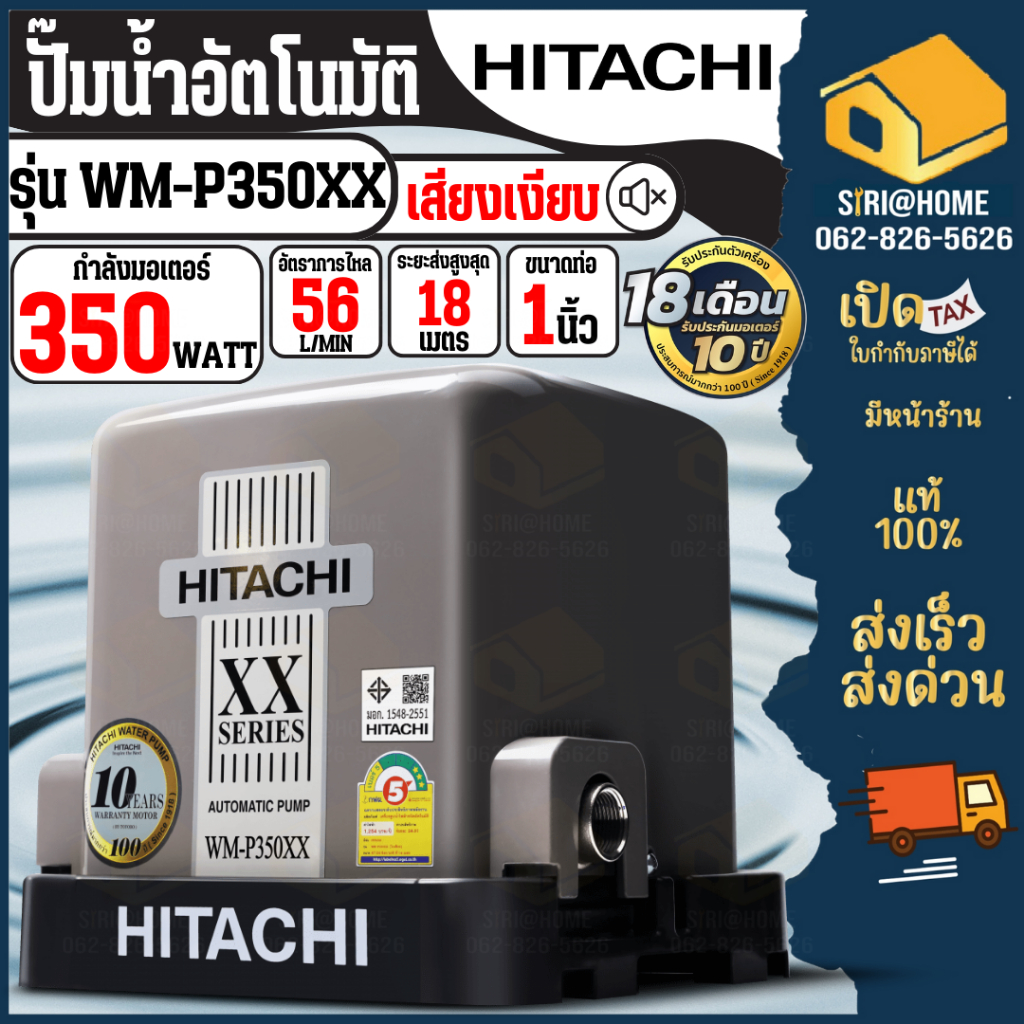 HITACHI ปั๊มน้ำอัตโนมัติ รุ่น WM-P350XX กำลัง 350วัตต์ แรงดันคงที่ ปั้ม WM-P350XX2 ปั้มแรงดันคงที่ 3