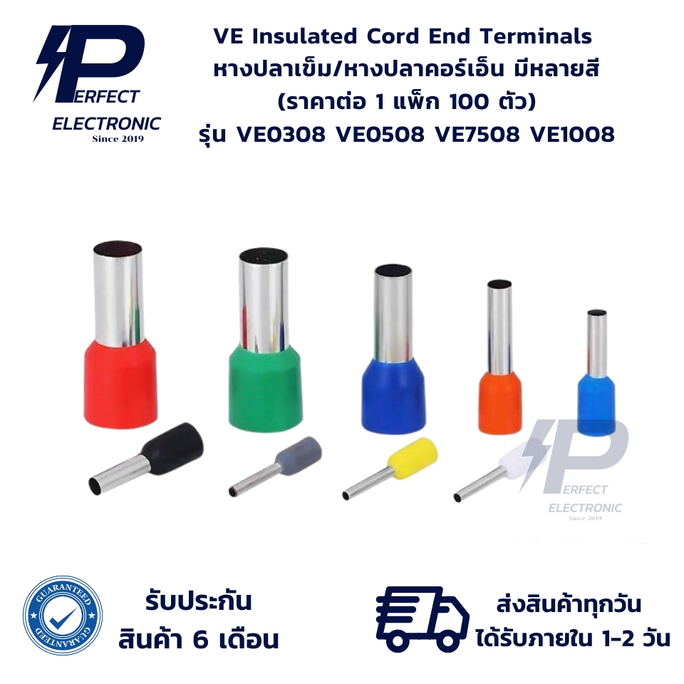 VE0308 VE0508 VE7508 VE1008 หางปลาเข็ม/หางปลาคอร์เอ็น มีหลายสี " 1 แพ็ก 100 ตัว " (รับประกัน 6 เดือน